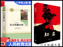 水滸傳 人教版名著閱讀課程化叢書 初中語文教科書配套書目 九年級上（2冊） 曬單實(shí)拍圖