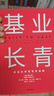 基業(yè)長青 吉姆 柯林斯 基業(yè)長青暢銷經(jīng)典系列 企業(yè)洞察危機 企業(yè)管理 影響一代中國企業(yè)家的管理理念 從優(yōu)秀到卓越 曬單實拍圖