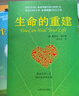 【2本套】生命的重建+生命的重建問答篇 曬單實(shí)拍圖