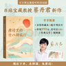 【京東專(zhuān)享親簽 贈(zèng)獨(dú)家明信片和課程】唐詩(shī)里的十八場(chǎng)旅行（專(zhuān)享親簽！獨(dú)家贈(zèng)送膠片明信片！獨(dú)家贈(zèng)送價(jià)值999元經(jīng)典文學(xué)視頻課！B站寶藏教授蔡丹君新作?。?曬單實(shí)拍圖