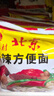 南街村 老北京麻辣方便面65克*40袋整箱裝河南特產(chǎn)泡面干脆面捏碎面 曬單實(shí)拍圖