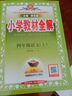 小學(xué)教材全解 四年級(jí)語(yǔ)文上 人教版 部編版 2024秋 薛金星 同步課本 教材解讀 掃碼課堂 曬單實(shí)拍圖