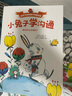 小兔子學溝通：給孩子的非暴力溝通繪本 （4冊）【3-6歲】 奧利維·克勒克等著 曬單實拍圖