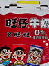 旺旺 旺仔牛奶 8原味+4原味O泡 245ml*12罐 禮盒裝 送禮佳品 曬單實(shí)拍圖