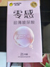 杰士邦零感超薄玻尿酸避孕套23只安全套套超薄女性潤(rùn)滑快潮秒噴水光套 曬單實(shí)拍圖
