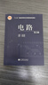 電路（第6版） 曬單實拍圖