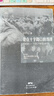 正版舊書 處在十字路口的選擇-1956-1957年的中國 曬單實拍圖