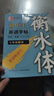 2025新版滬教牛津版英語(yǔ)字帖衡水體初中七年級下冊上冊八年級九年級上冊下冊深圳新教材滬教版英語(yǔ)同步練字帖英語(yǔ)課堂鄒慕白字帖 滬教牛津【七年級上冊】衡水體 曬單實(shí)拍圖