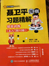 聶衛平圍棋習題精解 綜合訓練 從入門(mén)到10級(人郵體育出品) 曬單實(shí)拍圖