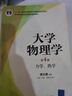 【用過(guò)的書(shū) 有筆跡】大學(xué)物理學(xué) 第4版 力學(xué) 熱學(xué) 第4版 張三慧 著(zhù) 清華大學(xué)出版社 曬單實(shí)拍圖