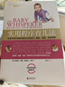 【新華書店】實用程序育兒法 新版育兒法 育兒經(jīng)寶典 新生嬰幼兒寶寶早教育科普 正版包郵 曬單實拍圖