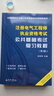 備考2025注冊(cè)電氣工程師基礎(chǔ)考試教材2024 供配電/發(fā)輸變電適用 公共基礎(chǔ)+專業(yè)基礎(chǔ) 注冊(cè)電氣工程師用書復(fù)習(xí)教程2本套 天津大學(xué)出版社 曬單實(shí)拍圖