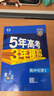 五三高二下冊選修二三2026春新版五年高考三年模擬選修3高中高二適用選擇性必修23第二三冊人教版高中同步5年高考3年模擬3高二53選修新教材新高考全國通用2025秋 【選修三】化學(xué) 曬單實(shí)拍圖