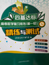 2025四基達(dá)標(biāo)高中數(shù)學(xué)精練與測試 必修1必修二3選修12高考首輪第一輪復(fù)習(xí) 高一高二高三新導(dǎo)學(xué)配合新教材新改版 上?？茖W(xué)普及出版社 四基達(dá)標(biāo) 高考數(shù)學(xué)復(fù)習(xí)用書(第一輪)共3冊 曬單實(shí)拍圖