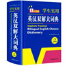 新編正版學(xué)生實(shí)用英漢雙解大詞典 多功能英語(yǔ)字典詞典小學(xué)初中高中工具書牛津中階漢英詞典辭書 曬單實(shí)拍圖