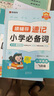 猿輔導(dǎo)小學(xué)英語必背單詞1000詞自然拼讀速記語法必考點(diǎn)專項(xiàng)練習(xí)全3冊(cè)全國1-6年級(jí)通趣味圖解必刷真題視頻講解新教材 適用新課標(biāo) 期末考試沖刺 曬單實(shí)拍圖