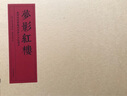 夢影紅樓—旅順博物館藏孫溫繪全本紅樓夢(套裝全二冊)(線裝) 曬單實拍圖