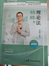 瑞達(dá)法考背誦版 2025司法考試精粹 法律職業(yè)資格考試用書 法考2025 法考真金題楊帆鐘秀勇劉安琪 司法考試教材 法考精粹 司法考試背誦 宋光明 理論法精粹 瑞達(dá)法考背誦 曬單實(shí)拍圖