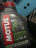 摩特（MOTUL） 踏板專用摩托車機(jī)油金綿羊銀綿羊5W40/10W40MB全合成UY125 銀綿羊10W40 1L 曬單實(shí)拍圖
