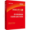 中公公考2026國(guó)家公務(wù)員考試真題系列考公國(guó)考省市考學(xué)習(xí)資料試卷題庫(kù)：歷年真題精解行政職業(yè)能力測(cè)驗(yàn) 曬單實(shí)拍圖