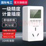 國際電工電力監(jiān)測儀電表計度器功率計量插座家用出租屋電費電量顯示功耗表 16A【適用空調(diào)熱水器等】無背光 曬單實拍圖