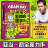 【當當】凱的解剖學 凱的怪味人體簡史不可思議的醫(yī)學 捧腹級別人體常識大講堂，英式幽默身體冷&熱知識合集，從人體到兩性，從疾病到生死，有溫度地講述接納身體并好好與之相處的真正意義！ 【2冊】凱的解剖學+ 曬單實拍圖