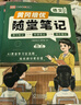 【榮恒】2025秋新版黃岡培優(yōu)隨堂筆記一二三四五六年級上下冊小學語文數學英語全套人教版北師蘇教課本預習同步知識教材解讀學霸課堂筆記新版升級版皇崗營自 【五年級上冊】 【3本】語文+數學+英語（人教版） 曬單實拍圖