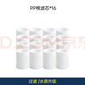 蘇泊爾（SUPOR）機械臂萬向水龍頭起泡器多功能旋轉(zhuǎn)龍頭延伸轉(zhuǎn)接頭洗漱凈水過濾器 【過濾款濾芯】16只裝 曬單實拍圖
