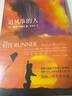 追風(fēng)箏的人（阿富汗普通人今日的遭遇是過去的重演。紐約時報暢銷書榜上榜超100周。） 小說 曬單實拍圖