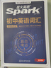 星火英語 初中英語詞匯真題版2025英語單詞3500詞匯中考英語詞匯書1600單詞記背神器大全默寫本真題高頻亂序詞匯初一二三七八九年級隨身 曬單實拍圖