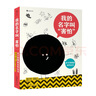 我的名字叫“害怕”：關(guān)于恐懼的百科全書（一本書帶你認識恐懼以及各種情緒，探索內(nèi)心世界?。├嘶ǘ涠?曬單實拍圖
