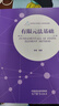 有限元法基礎 曬單實(shí)拍圖