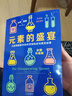 元素的盛宴（彩圖升級(jí)版）:元素周期表中的化學(xué)探險(xiǎn)史與真實(shí)故事快樂(lè)讀書(shū)吧 暑期必讀課外閱讀 曬單實(shí)拍圖