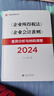 《企業(yè)所得稅法》與《企業(yè)會(huì )計準則》差異分析與納稅調整2024 曬單實(shí)拍圖