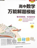 高中數(shù)學(xué)萬(wàn)能解題模板（通用版）【新教材】文科理科題典 高中數(shù)學(xué)解題方法與技巧 25版 pass綠卡圖書 大全系列 曬單實(shí)拍圖