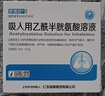 [舒清坦]吸入用乙酰半胱氨酸溶液 3ml:0.3g*5支 5盒裝 曬單實(shí)拍圖