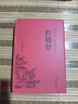 【老師推薦套裝】鄉(xiāng)土中國+紅樓夢+閱讀指導(dǎo)書 精裝正版高中版學(xué)校推薦高一閱讀用書高中生課外閱讀書 曬單實(shí)拍圖