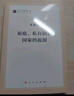 家庭.私有制和國(guó)家的起源 馬克思恩格斯著 曬單實(shí)拍圖