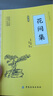 花間集 唐詩(shī)宋詞全集正版鑒賞辭典賞析中國(guó)文學(xué)古典浪漫詩(shī)詞大會(huì)書籍 原文注釋宋詞三百首中小學(xué)生國(guó)學(xué)經(jīng)典課外書籍 曬單實(shí)拍圖