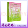 生活中的情緒心理學 清華積極心理學主講教授彭凱平重磅新書 中國好書 人民日報大地書單十大好書 央視年度推薦 曬單實拍圖