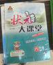 2025秋狀元大課堂 數(shù)學(xué)小學(xué)六年級上冊 人教版小學(xué)6年級同步教材知識點講解視頻課教材全解狀元成才路課堂筆記 曬單實拍圖