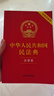 民法典2025正版含典型案例 全套及司法解釋 中華人民共和國民法典2025正版 中國民法典 大字本中國法制出版社 中國人民司法解釋婚姻法律法規(guī)常用工具教材教程書籍 【單本】民法典 曬單實(shí)拍圖
