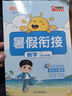陽光同學(xué) 2025秋新版 暑假銜接三升四語文+數(shù)學(xué)人教版（全套兩冊）預(yù)備四年級小學(xué)暑假作業(yè)預(yù)復(fù)習(xí)同步訓(xùn)練練習(xí)冊一本通 曬單實(shí)拍圖