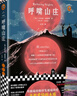 呼嘯山莊（艾米莉·勃朗特誕辰200周年紀念版！附贈精美紀念冊。根據(jù)Penguin Classics ? 2003年定本翻譯，全新譯本無刪減）（讀客經(jīng)典文庫） 小說 曬單實拍圖