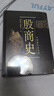 【可選】中國斷代史 系列套裝全13種17冊  明史 戰(zhàn)國史 西周史 春秋史 宋史 清史 魏晉南北朝史學(xué) 楊寬 王仲犖等 上海人民出版社 殷商史 曬單實拍圖