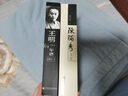 陳獨秀全傳+王明年譜（套裝全兩冊）社科文獻(xiàn) 曬單實拍圖