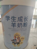 臻牧（zhenmu） 學(xué)生羊奶粉兒童青少年高鈣營(yíng)養早餐成長(cháng)羊奶粉 750g 曬單實(shí)拍圖