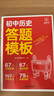 2025新版初中答題模板小四門七八九年級政治道德與法治歷史地理生物知識點清單默寫金牛耳提分訓(xùn)練初一初二初三789年級中考全一冊答題模版公式技巧方法閱讀訓(xùn)練大全 【初中小四門】道德與法治/歷史（2冊） 曬單實拍圖