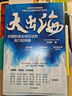 大出海 中國(guó)制造全球出征的關(guān)口和突破 關(guān)稅壁壘 文化鴻溝 中國(guó)出海紀(jì)實(shí)與產(chǎn)業(yè)分析 制造業(yè) 工廠 供應(yīng)鏈 全球化 真出海 供應(yīng)鏈攻防戰(zhàn)作者 林雪萍新作 曬單實(shí)拍圖