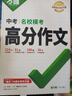 【2025新版】萬唯中考滿分作文人教版初中作文素材初一二三語文寫作模板七八九年級(jí)名校優(yōu)秀高分范文精選萬維教育 曬單實(shí)拍圖